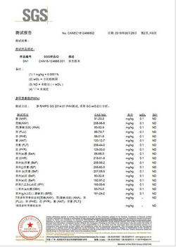 2新竹電氣石粉環(huán)境致癌物篩查-SGS通標(biāo)公司.jpg